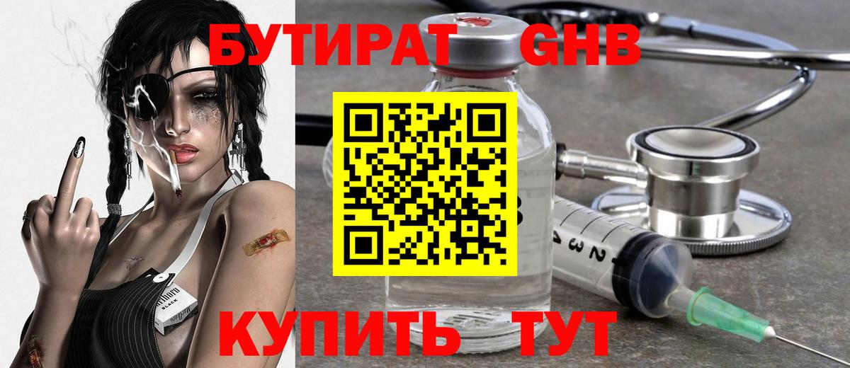 Бутират  БУТИРАТ жидкий экстази  Вход с VPN  Октябрьский 