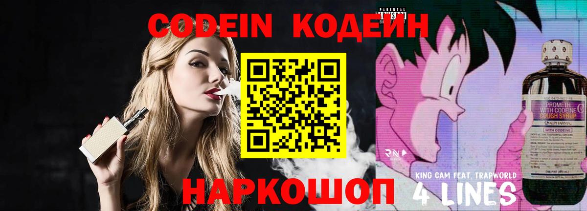 Кодеиновый сироп Lean напиток Lean (лин) Октябрьский