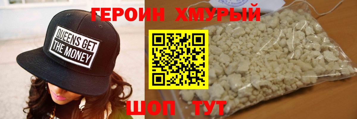ГЕРОИН герыч Октябрьский